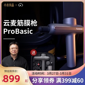 罗永浩推荐云麦筋膜枪ProBasic按摩枪肌肉放松器颈经膜枪小米有品