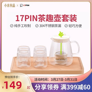 小米有品17PIN杯具套装茶具组合北欧家用水杯客厅耐高温玻璃杯