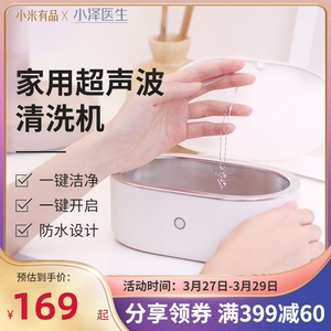 小米有品小泽医生家用超声波清洗机PRO杀菌版洗眼镜机清洗器