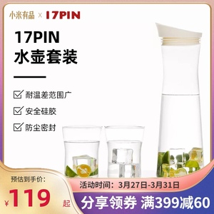 小米有品17PIN高硼硅玻璃水壶套装简约防爆耐高温家用茶具玻璃杯