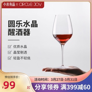 小米有品圆乐红酒杯套装家用欧式大号2只装水晶葡萄酒高脚杯酒具