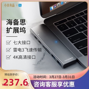 小米有品海备思Type-C多功能扩展坞苹果电脑转换器拓展坞macbook