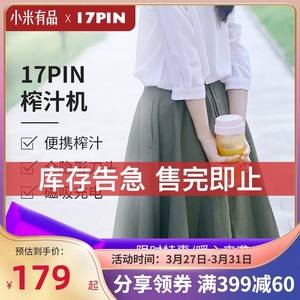 小米有品17PIN星果杯榨汁机无线充电果汁机家用迷你便携式榨汁杯