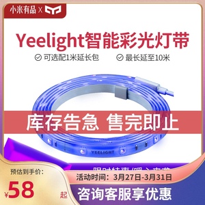 小米有品Yeelight智能彩光灯带 led七彩变色遥控柔性彩色灯条