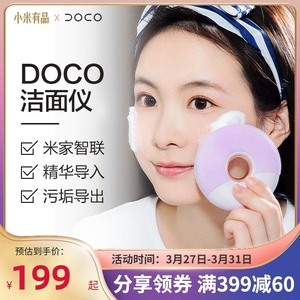 小米有品丹蔻颜究DOCO智能四合一美容仪导入出仪皮肤检测仪洁面仪