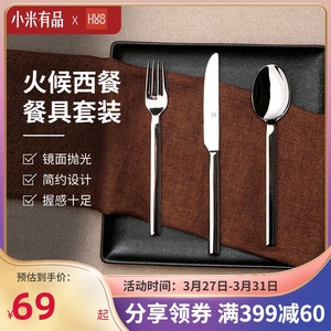 小米有品 火候西餐餐具套装酒店餐厅专用家用不锈钢牛排刀叉勺