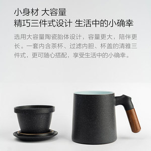 小米有品PINZTEA 木柄陶瓷泡茶杯 茶水分离 黑色 380ml