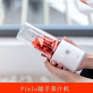 Pinlo随手果汁机便携式榨汁家用水果小型充电电动学生榨汁杯005554