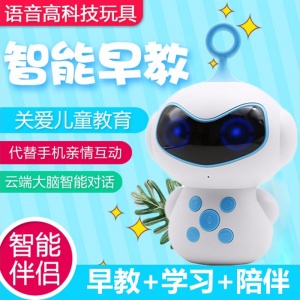 智能早教机器人 学习机早教机 语音对话 学习故事机 人工智能蛋高科技 wifi版 005067