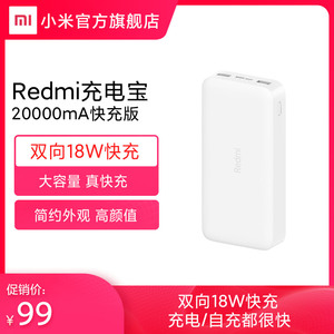 小米Redmi红米充电宝20000毫安 超薄小巧便携快充大容量移动电源