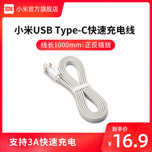 小米USB Type-C快速充电线1m线长多色高速USB手机数据线