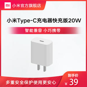 小米Type-C充电器快充版20W安卓苹果手机适配器原装官方正品