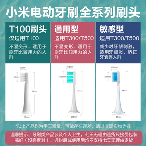 米家电动牙刷头（通用型）3支装 适用于米家电动牙刷T100