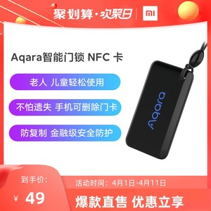 Aqara NFC门卡部分小米智能门锁适用老人儿童开门备用NFC卡钥匙