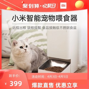 小米米家智能宠物自动喂食器猫咪狗狗定量定时喂食器自动投食机